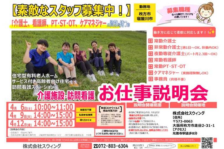 ◤４月開催！◢　※お仕事説明会開催のお知らせ※